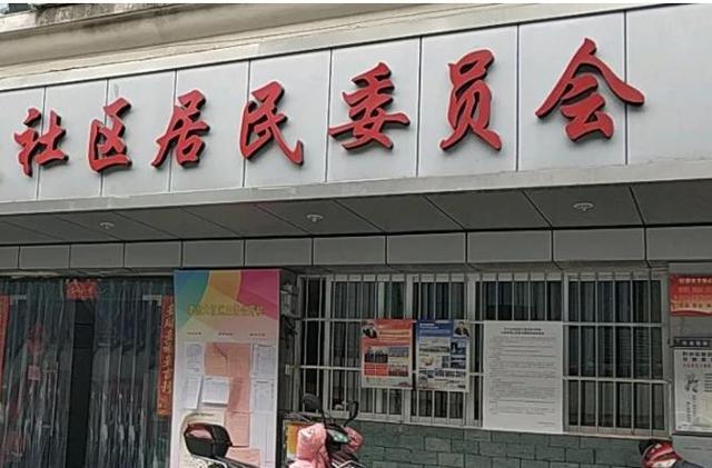 居委會屬于什么性質-圖1