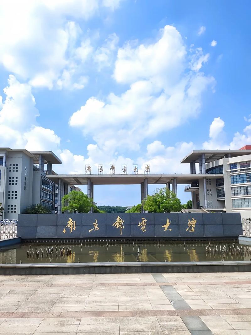 南京郵電大學(xué)怎么樣-圖1