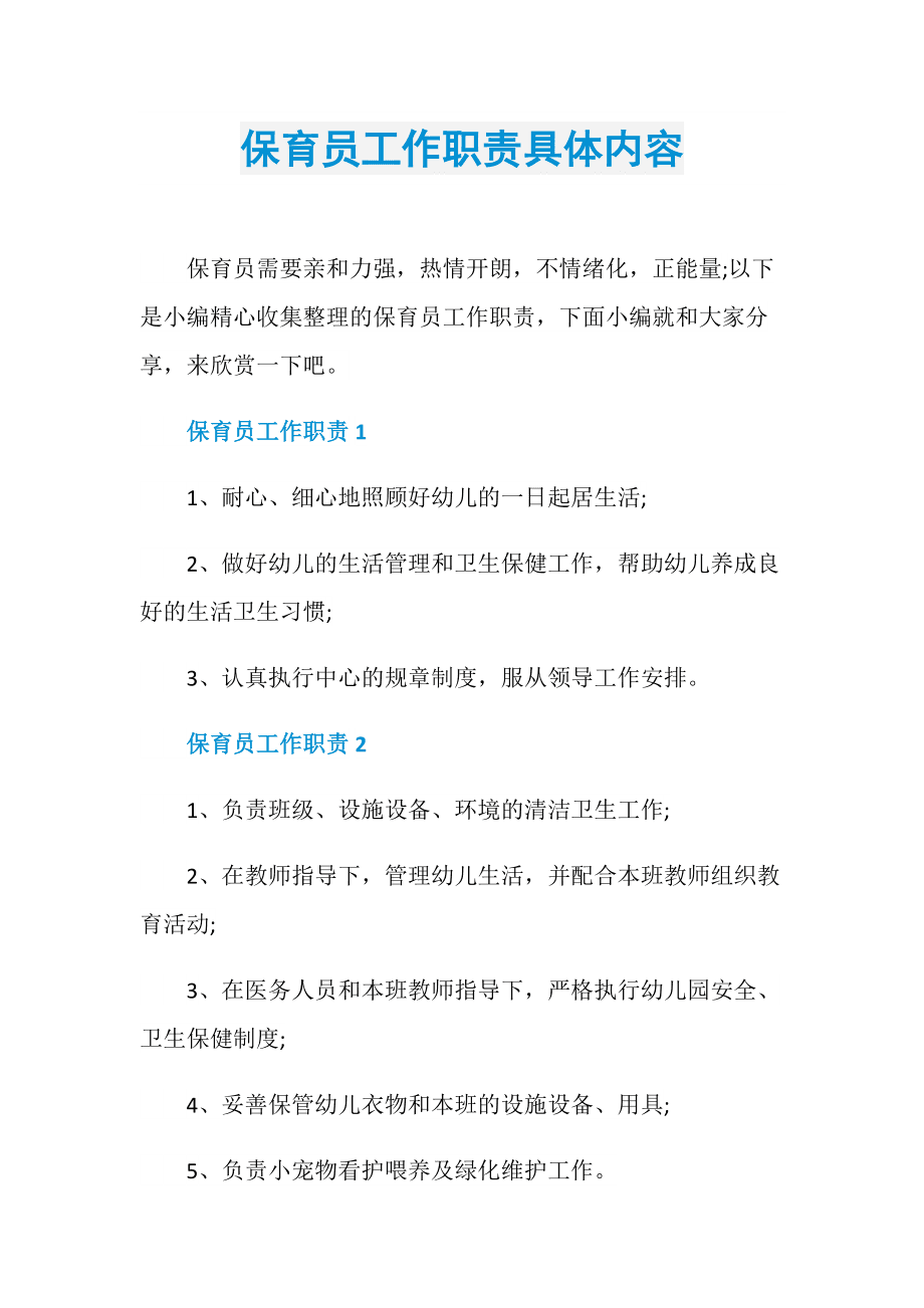 保育工作有哪些內(nèi)容-圖1