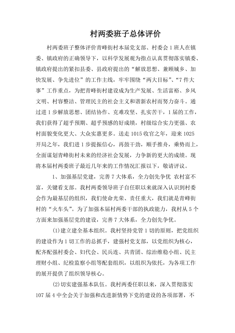 總體評(píng)價(jià)怎么寫-圖1