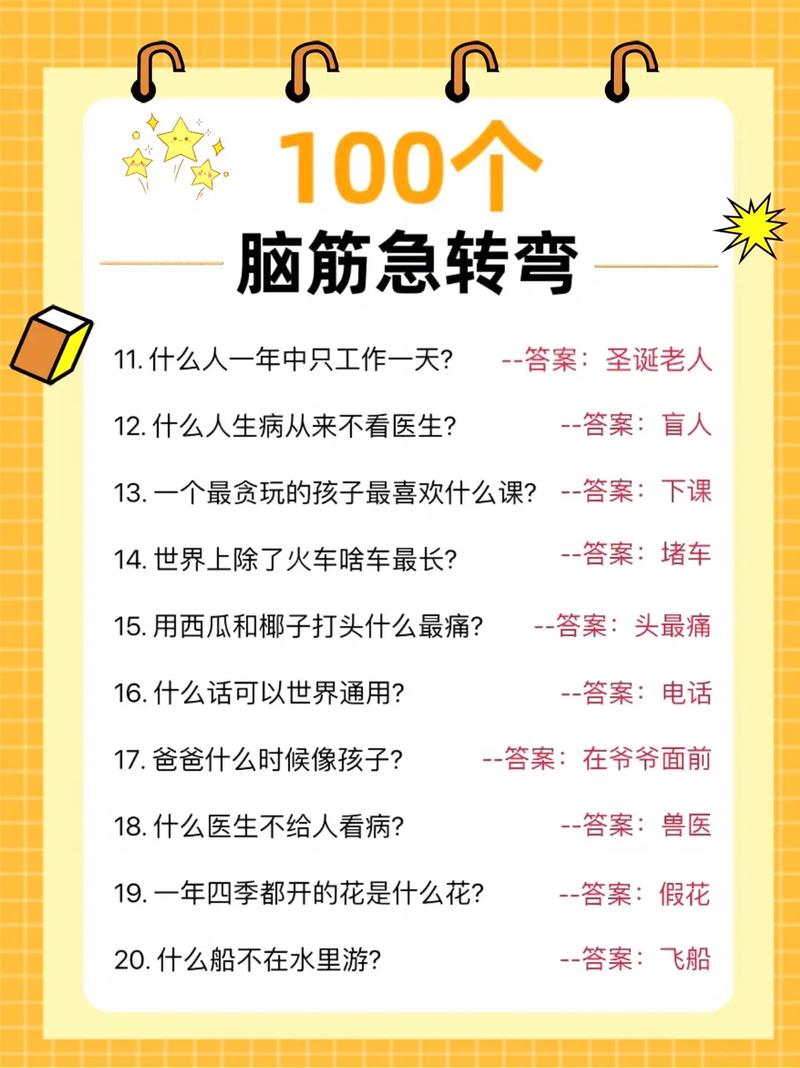 6到8歲腦筋急轉彎大全-圖1