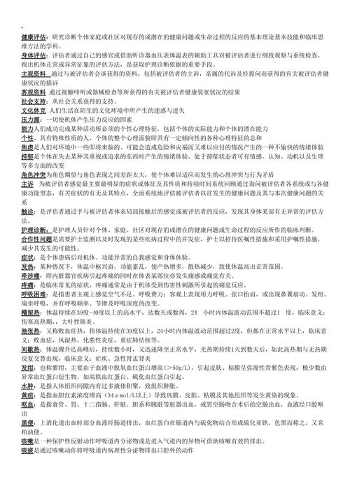 健康管理名詞解釋-圖1