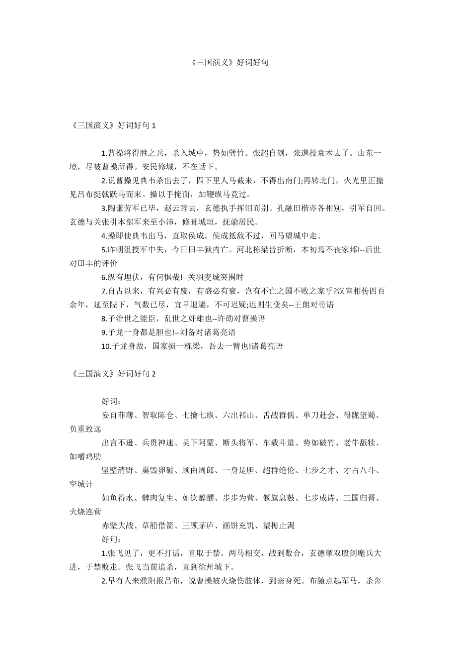 三國演義好詞好句-圖1
