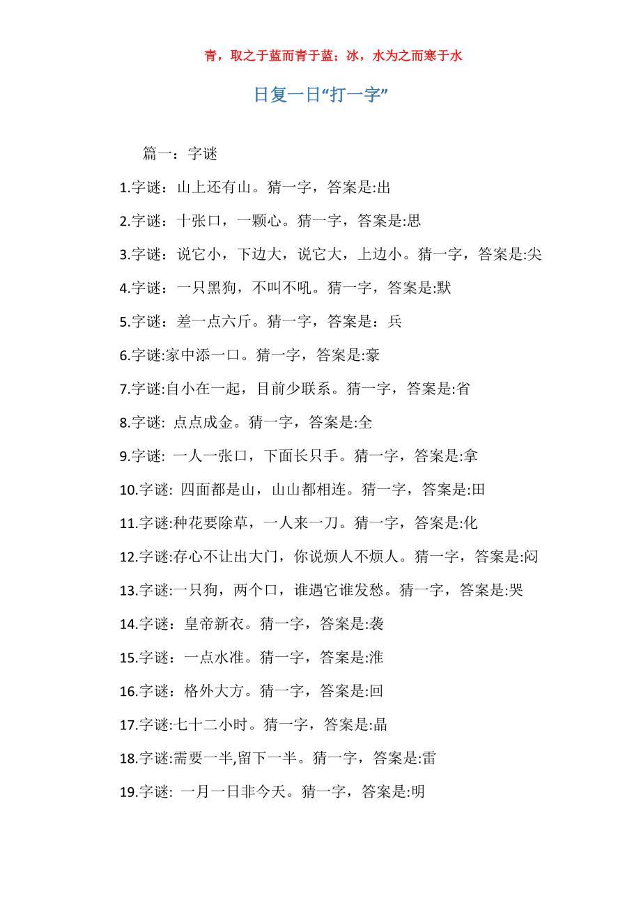 日復一日打一個字-圖1