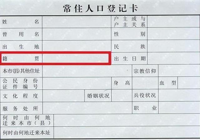 籍貫的標準格式-圖1
