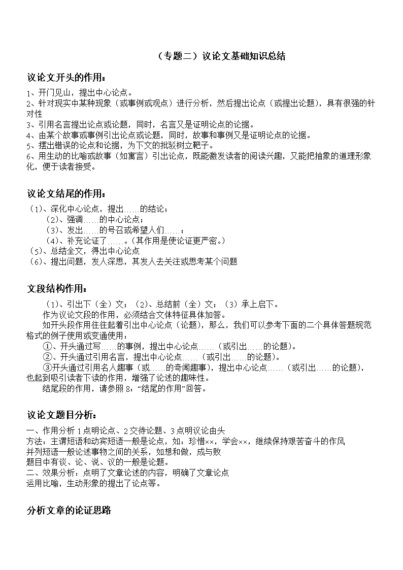 議論文開頭的作用-圖1