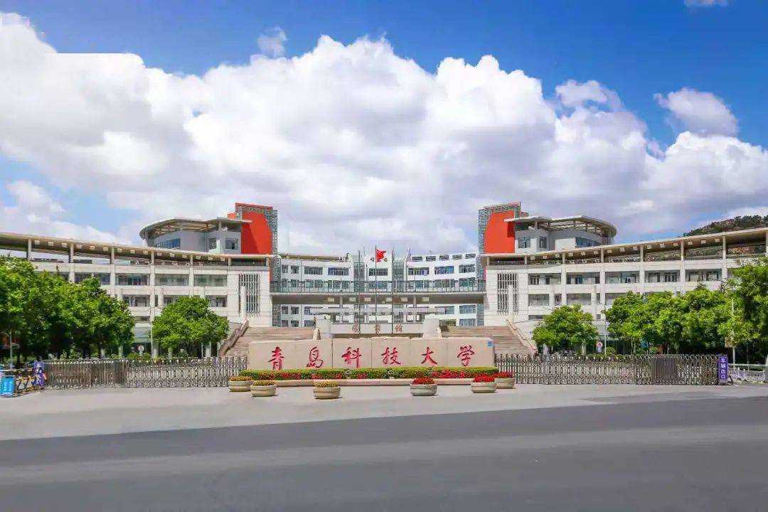 青島科技大學怎么樣-圖1