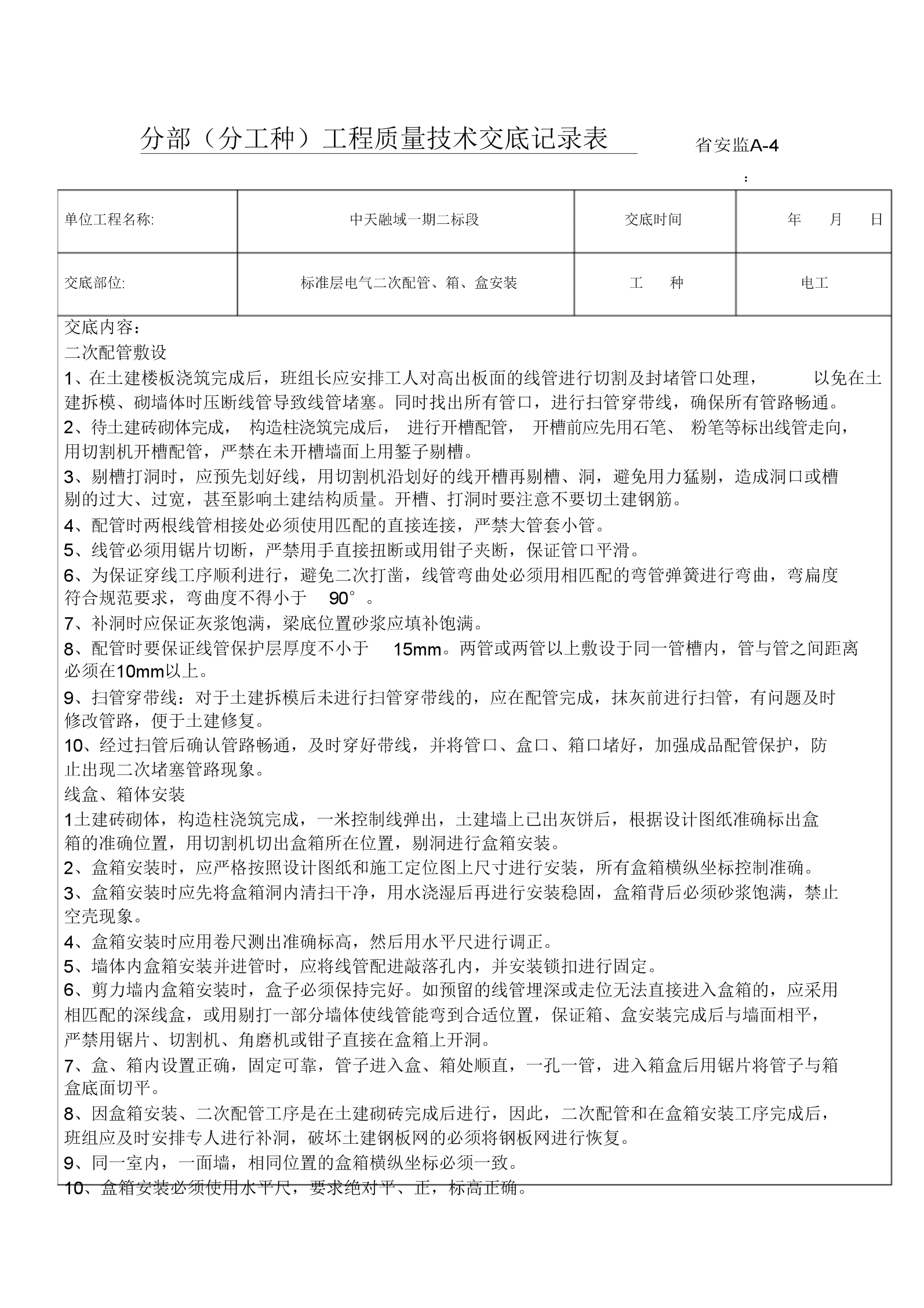 管工配管口訣-圖1