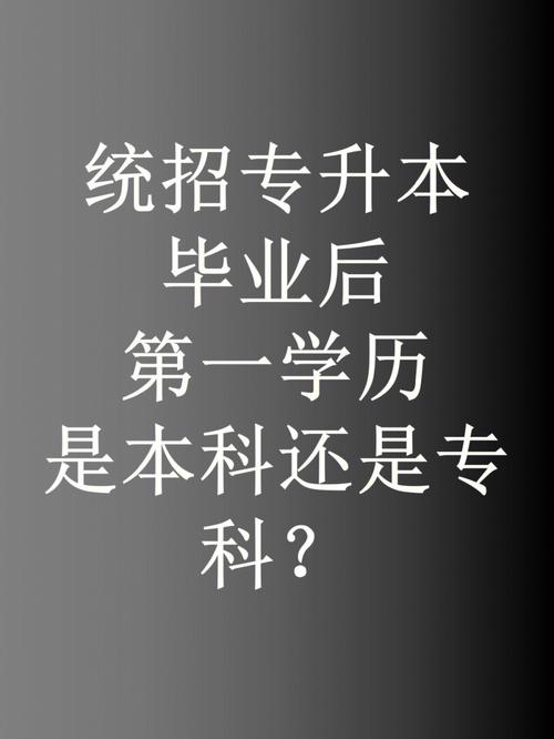 畢業后還能專升本嗎-圖1
