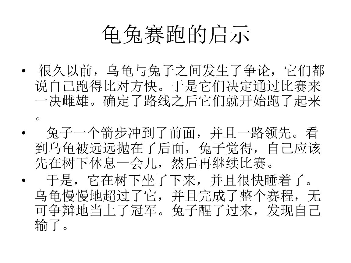 龜兔賽跑告訴我們一個什么道理-圖1