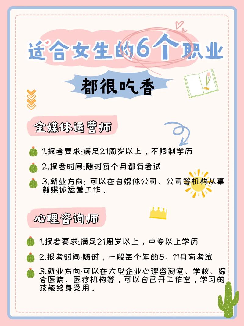 女生適合什么工作-圖1