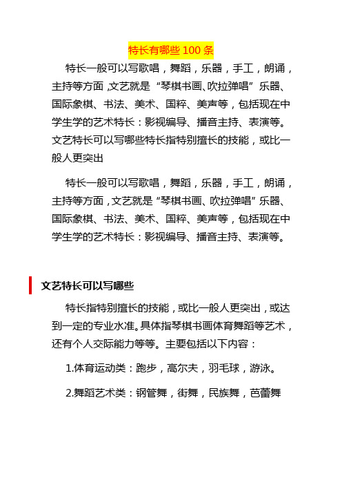 特長都有哪些 一般填什么好-圖1