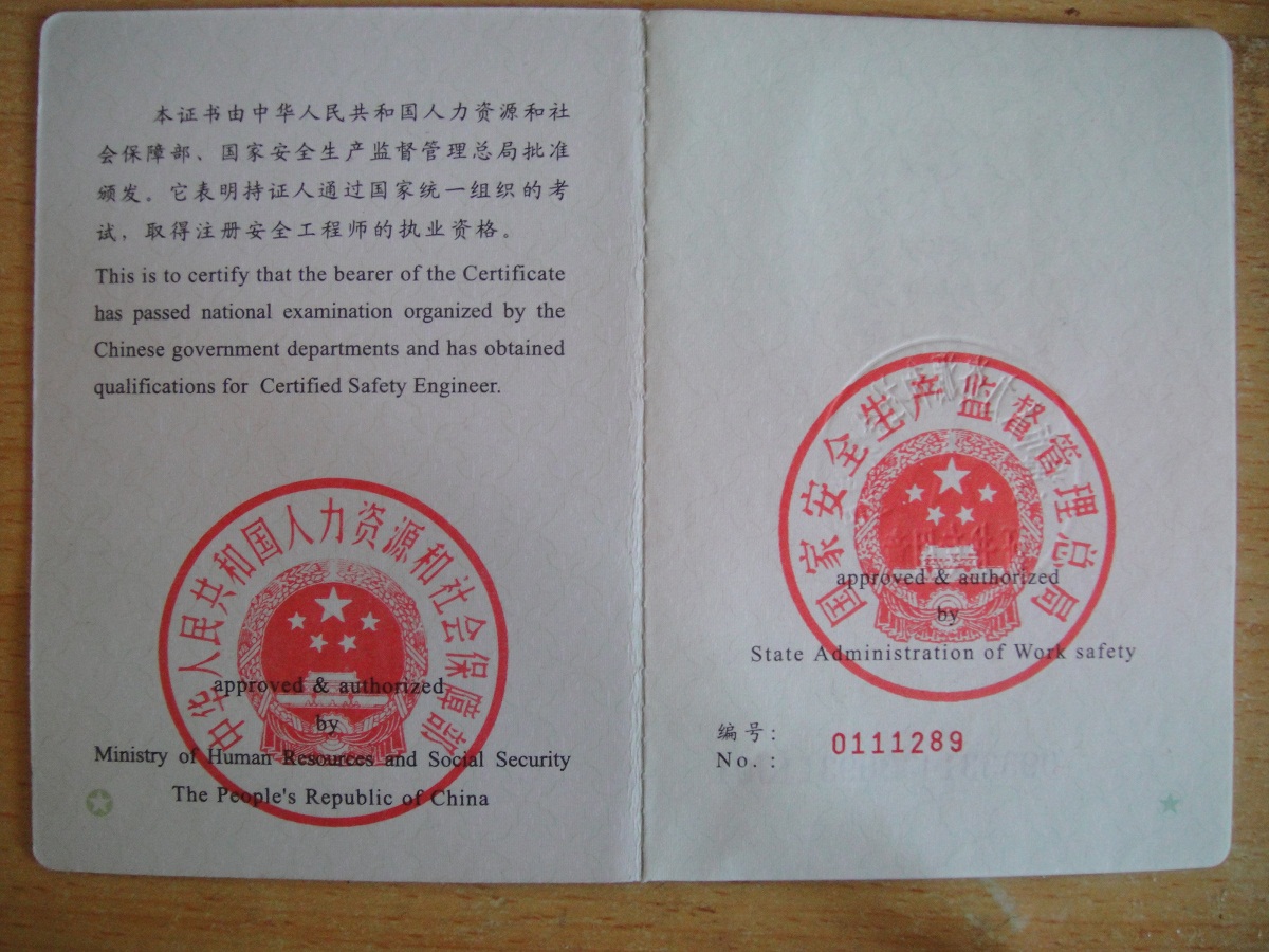 報(bào)考安全工程師證需要什么條件-圖1