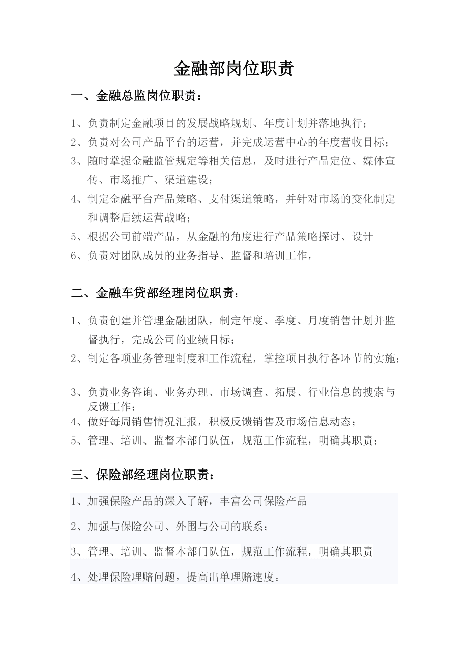 金融行業有哪些職位-圖1
