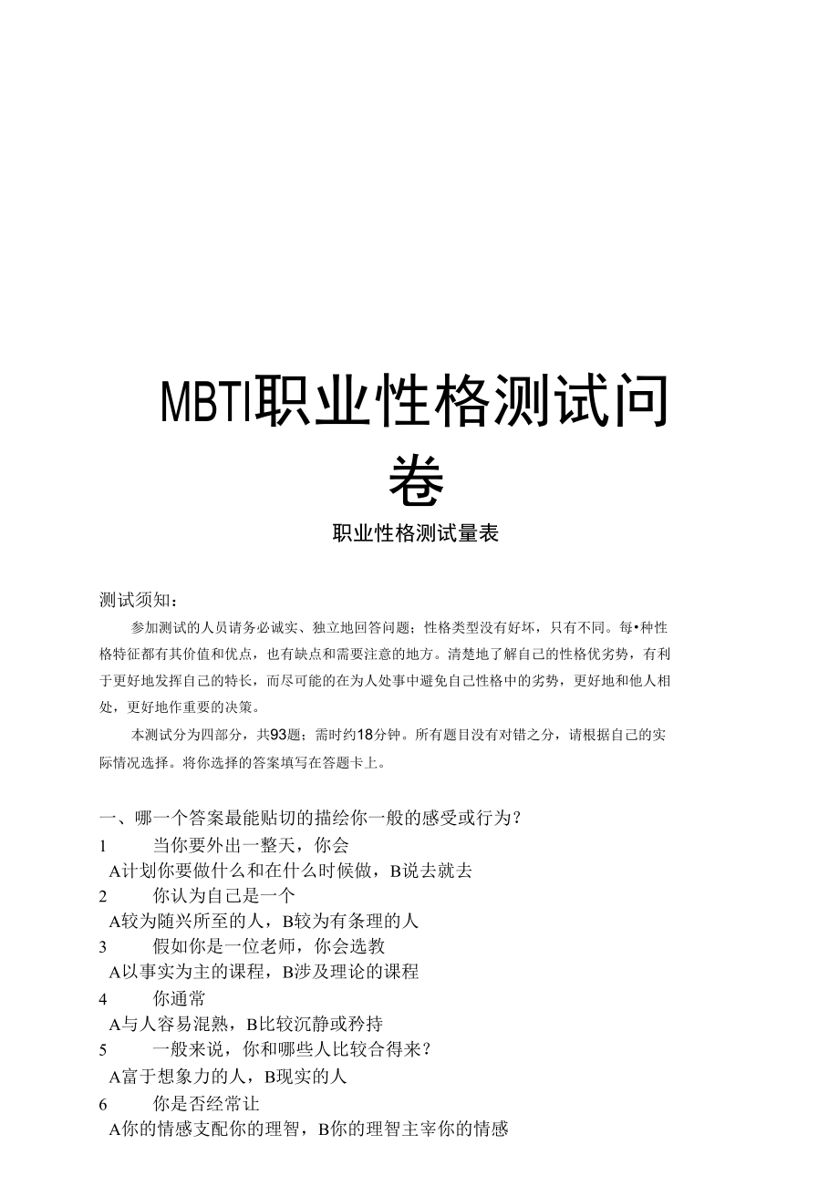 測試自己適合的職業-圖1
