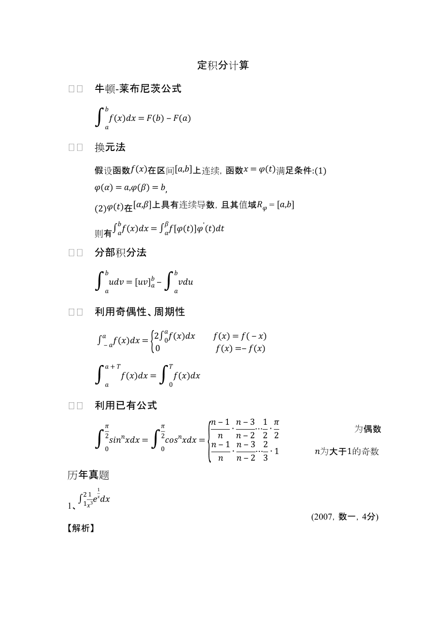 定積分如何計算-圖1