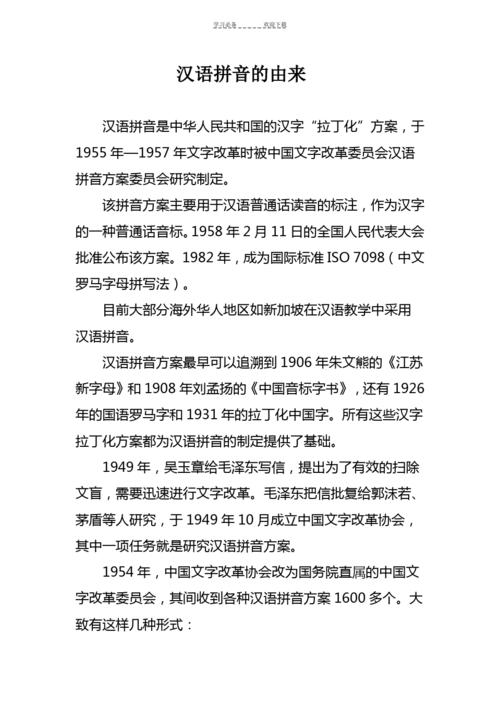 拼音的起源由來-圖1