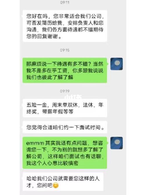 找工作怎么開頭聊天-圖1
