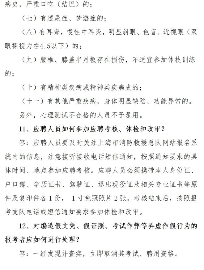 消防員證報(bào)名條件-圖1