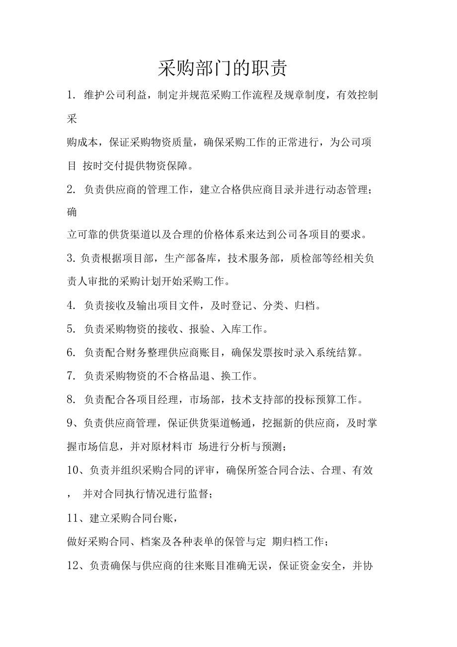 采購工作內容和職責-圖1