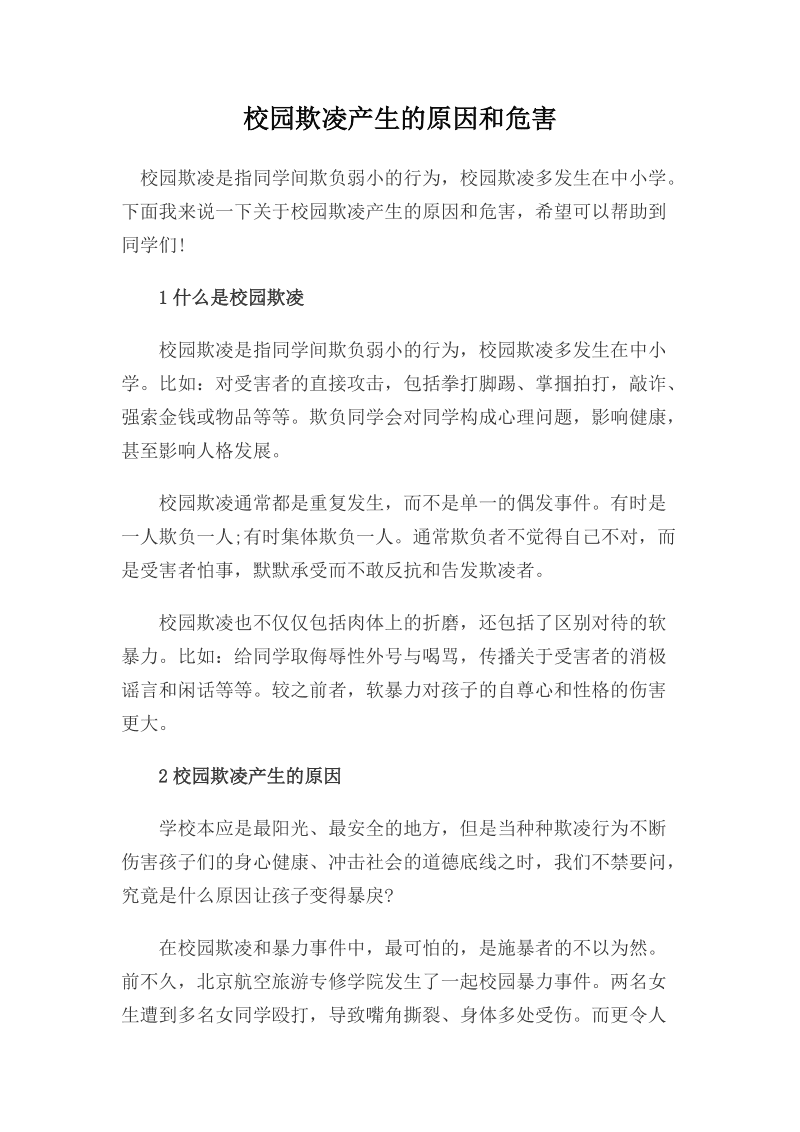 校園暴力的原因-圖1