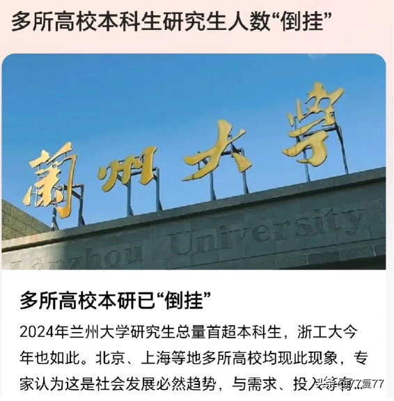 為什么名校研究生規模超過本科生（多所高校已本研“倒掛”）-圖1