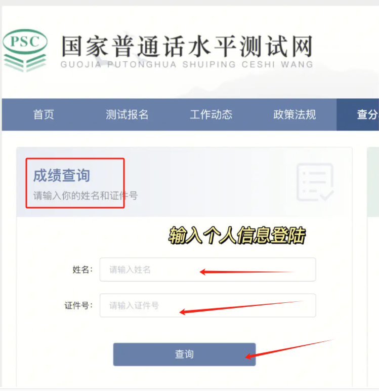 普通話成績查不到的原因有哪些-圖1