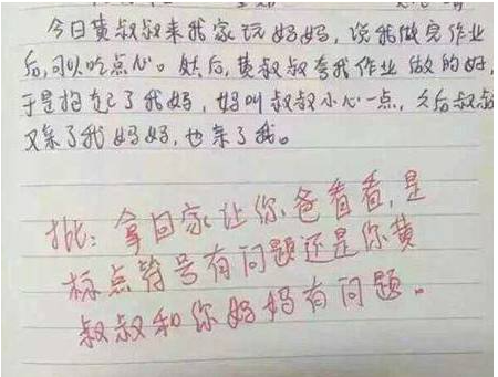 氣死99個(gè)老師的作文（吐血爆笑奇葩）-圖2