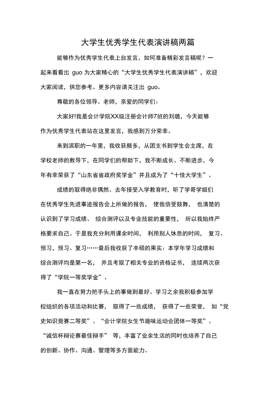 大學當學生代表有什么好處-圖1