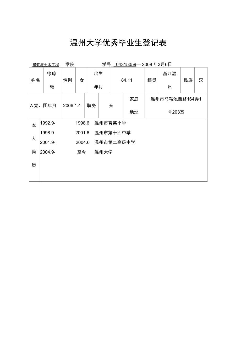 畢業(yè)生登記表特長一般填什么好-圖1