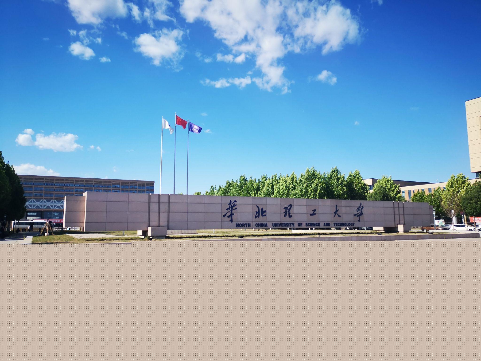 去華北理工大學讀專科值嗎-圖1