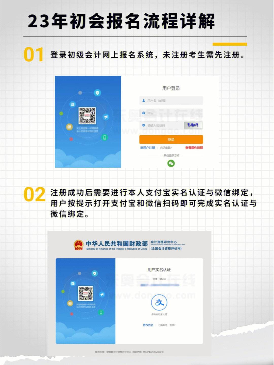 初級會計手機上可以報名嗎-圖1