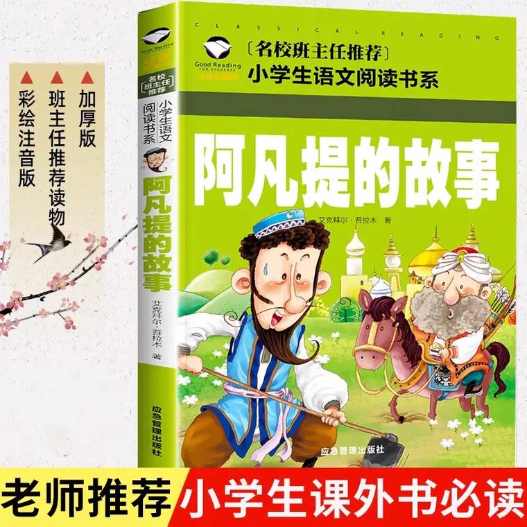 二三年級必讀課外書籍老師推薦-圖1