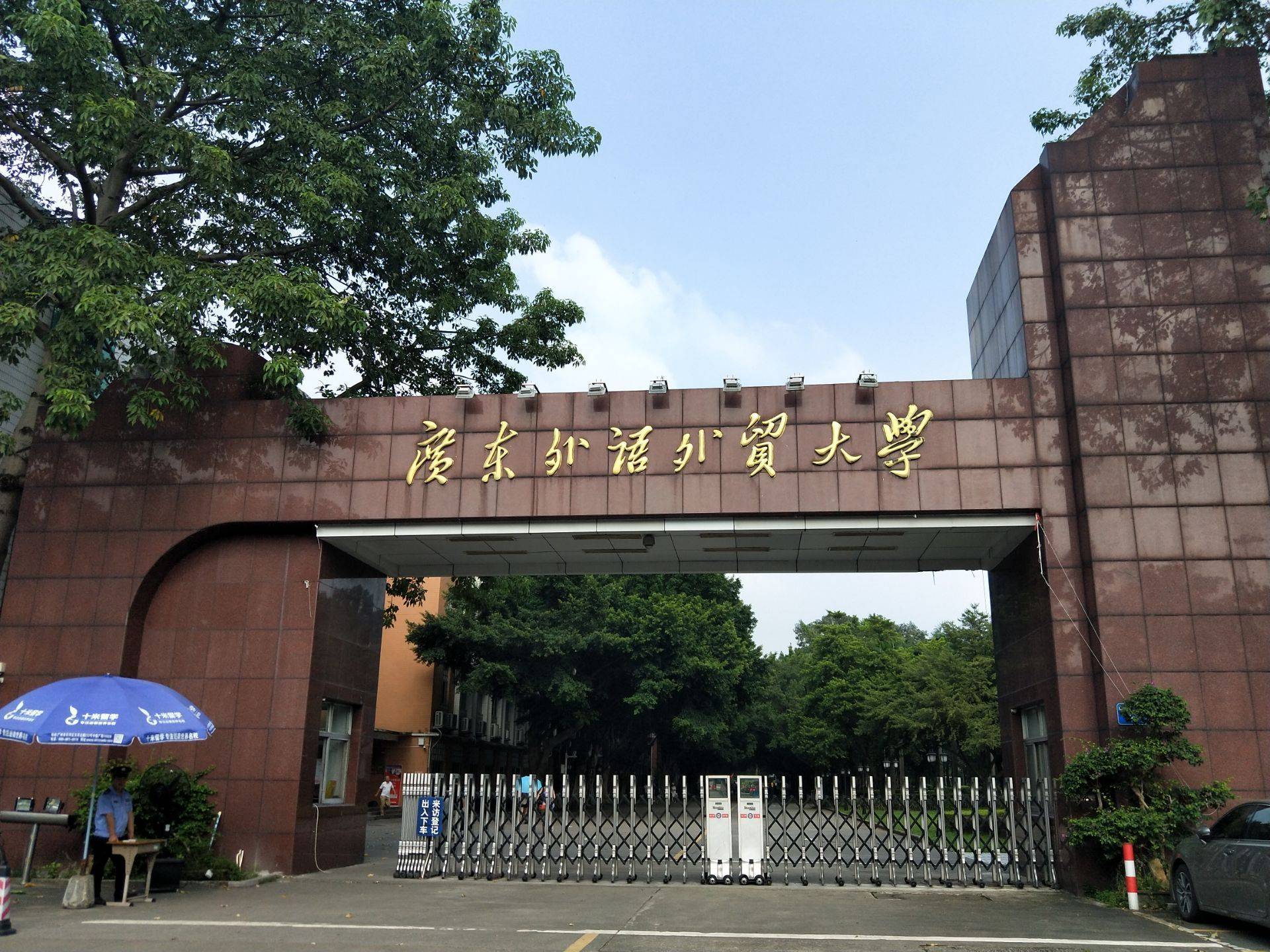 廣東外語外貿大學怎么樣-圖1