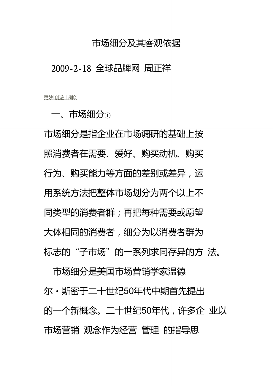 市場(chǎng)細(xì)分存在的客觀依據(jù)是-圖1