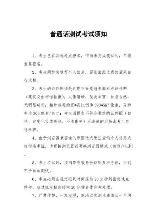 普通話考試需要準備什么-圖1