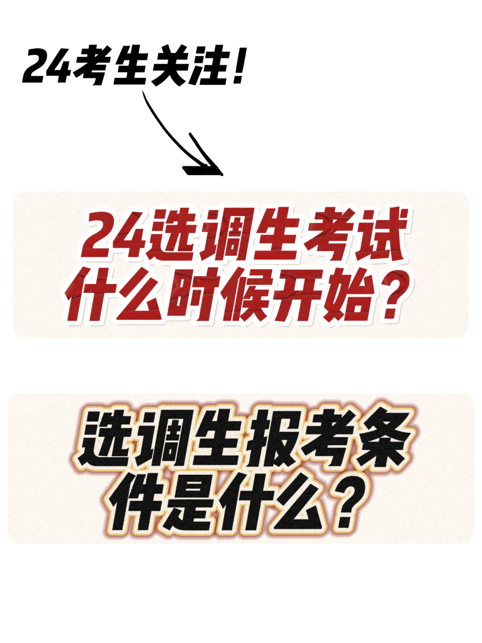 選調生考試考什么（報考要求和條件）-圖1