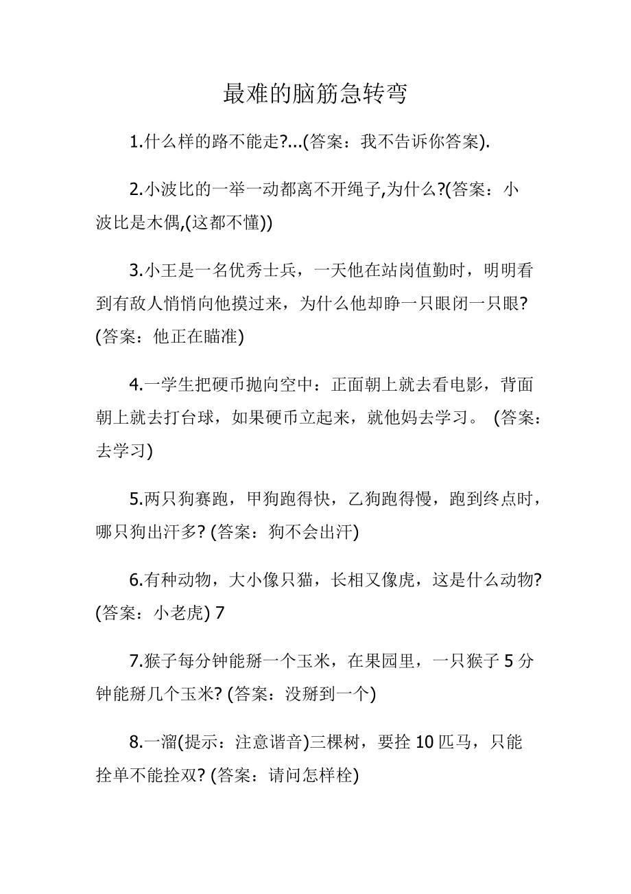 最難的8個腦筋急轉彎-圖1