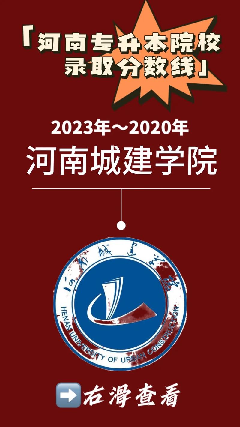 河南城建學(xué)院是一本還是二本-圖1