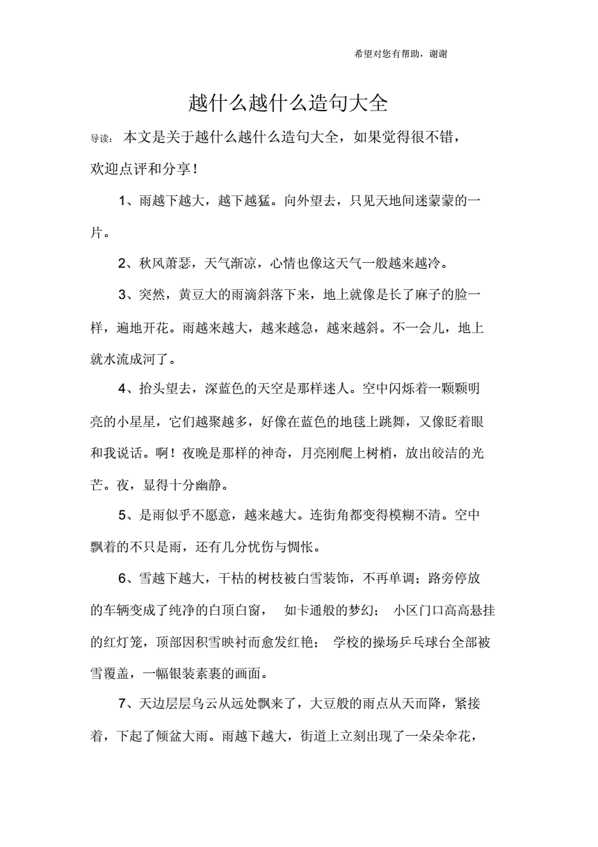 越什么越什么越什么越什么造句子-圖1