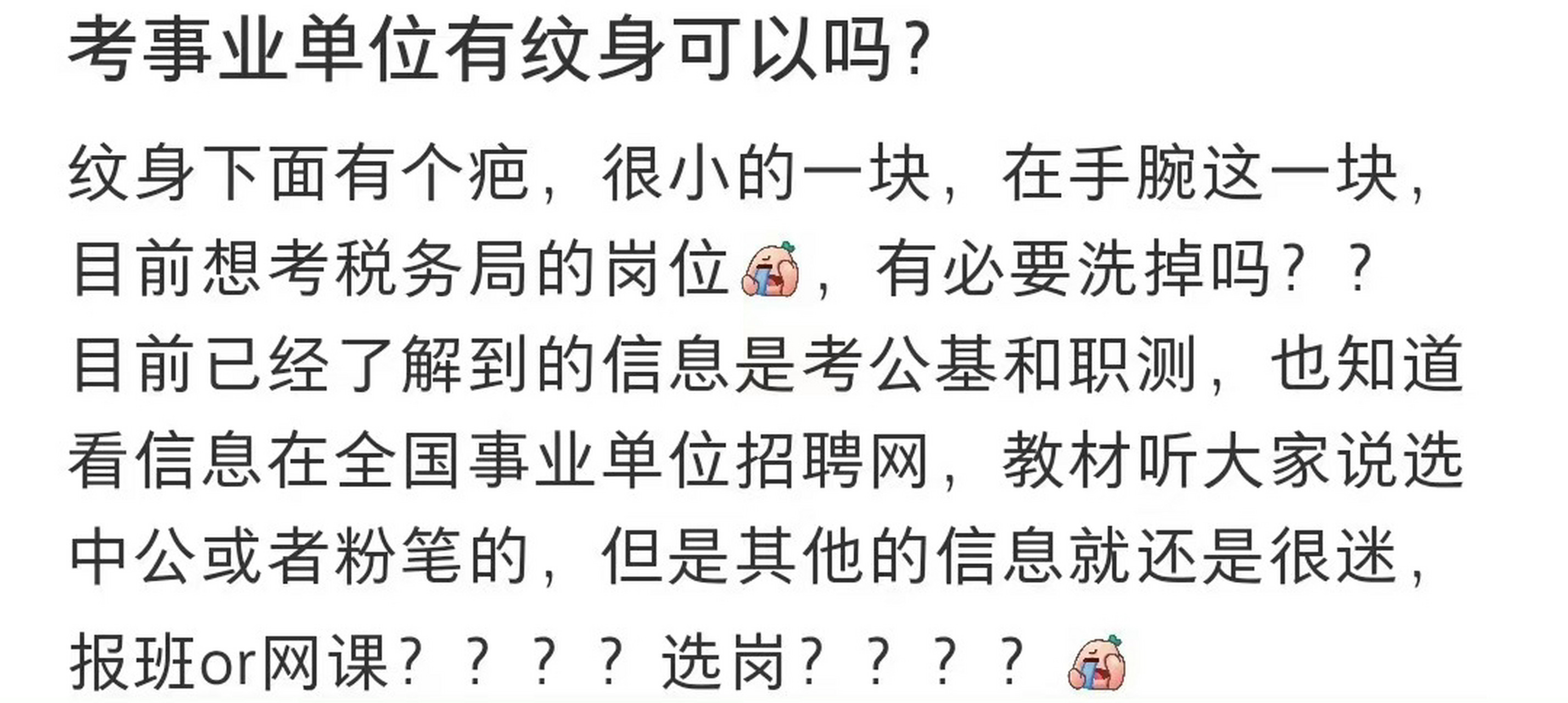 有紋身可以考公務(wù)員嗎-圖1