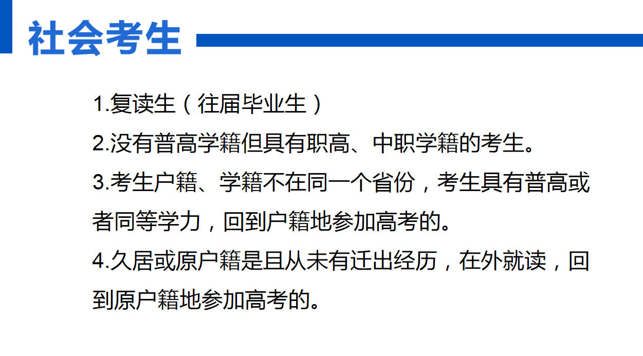 社會考生參加高考和應屆生區別-圖1