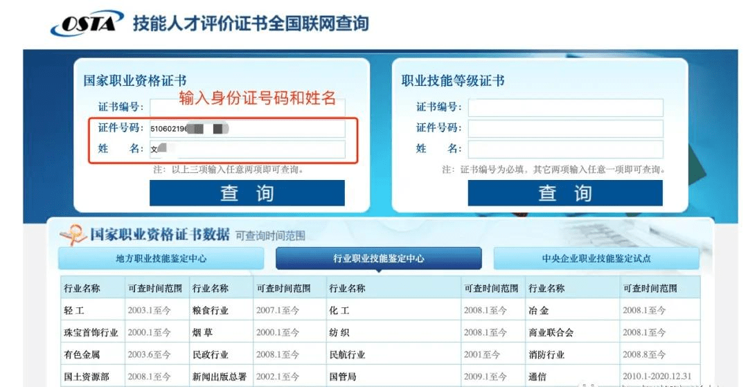 消防資格證書(shū)全國(guó)聯(lián)網(wǎng)查詢-圖1