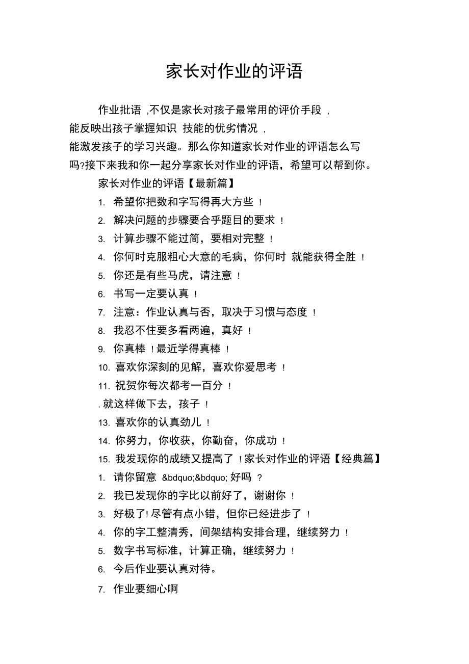 家庭作業(yè)評語簡短家長評語-圖1