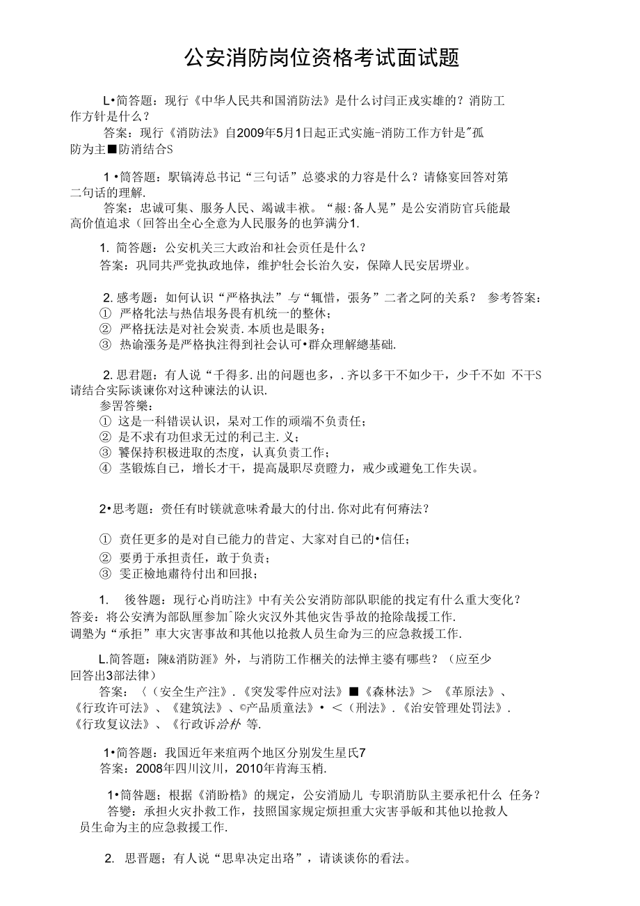 消防員面試都面試什么問題-圖1