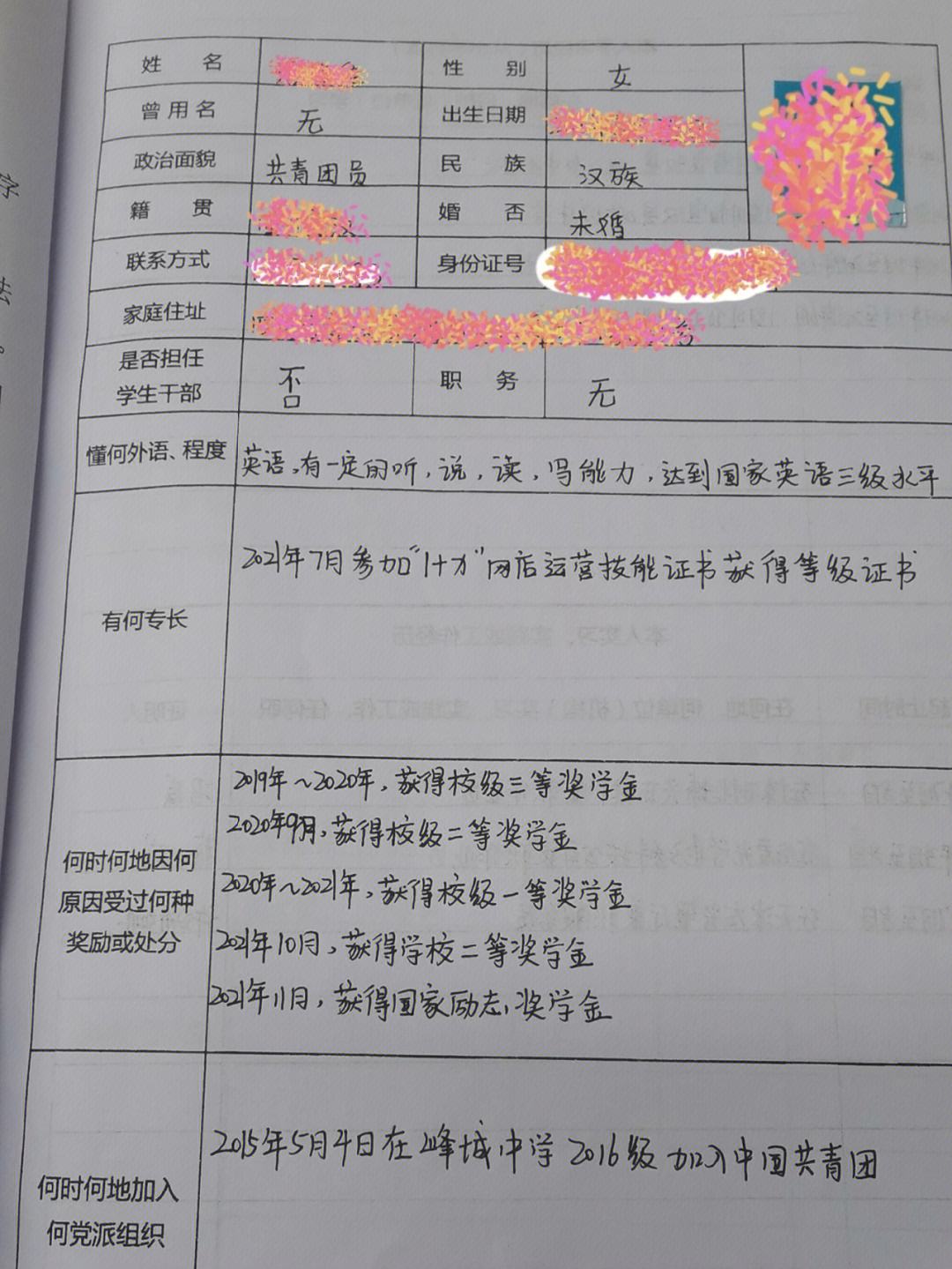 畢業生登記表外語掌握程度怎么寫-圖1