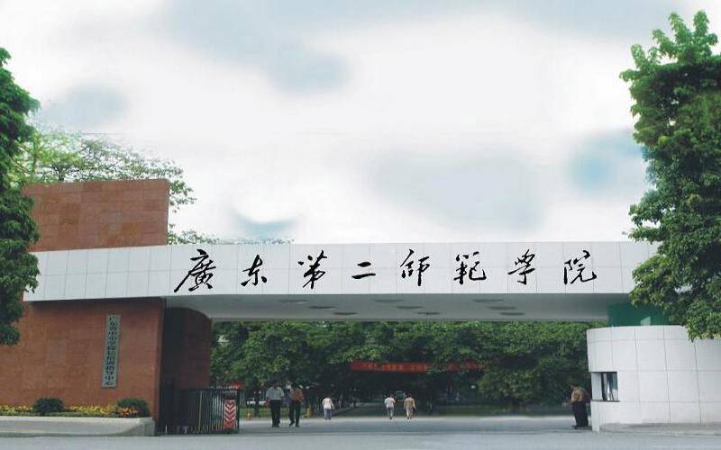 廣東二本師范大學有哪些學校-圖1