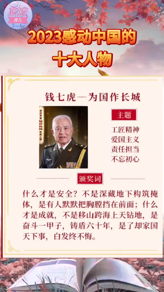 2024感動(dòng)中國(guó)十大人物素材摘抄-圖1
