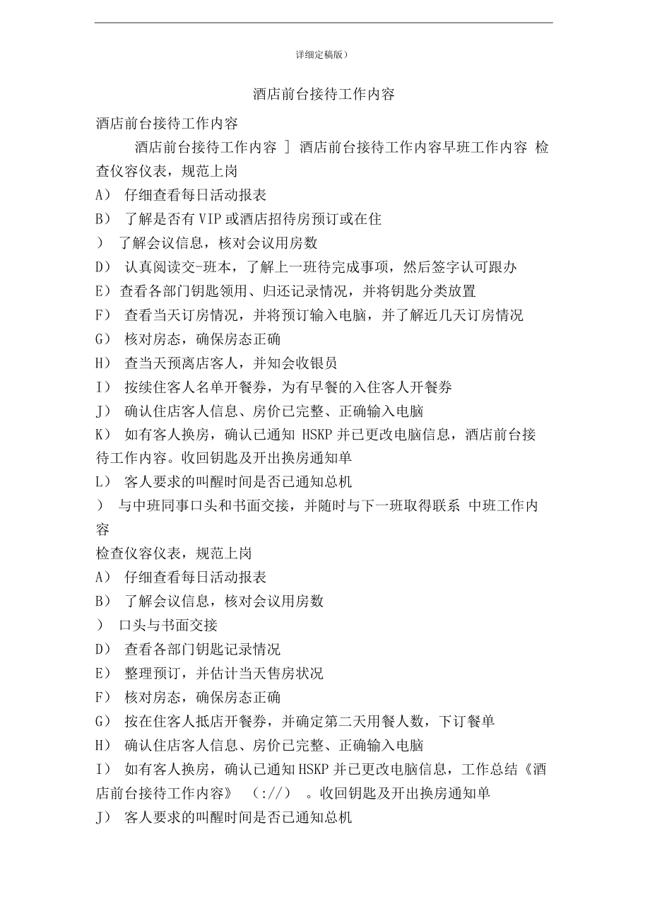 酒店前臺接待工作內容-圖1