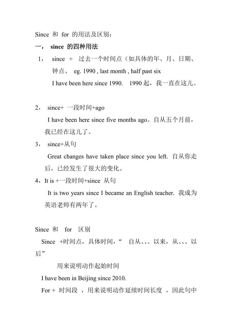 since和for的區(qū)別-圖1